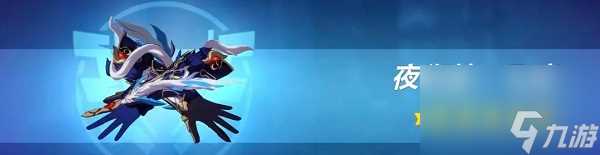 崩坏3夜衔烛与夜衔烛飞光可以给谁使用 崩坏3夜衔烛与夜衔烛飞光角色使用攻略