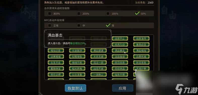 大侠立志传自由难度怎么玩 大侠立志传自由难度玩法解析