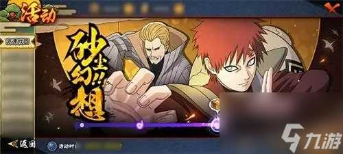 火影忍者怎么获取我爱罗碎片