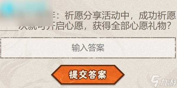 火影忍者手游每日答题5月11日