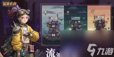 《流浪方舟》极限伤害副本攻略 流浪方舟内容推荐