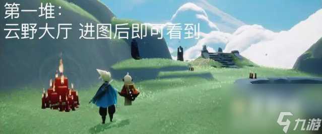 《光遇》2022年9月8日大蜡烛在哪里分布推荐