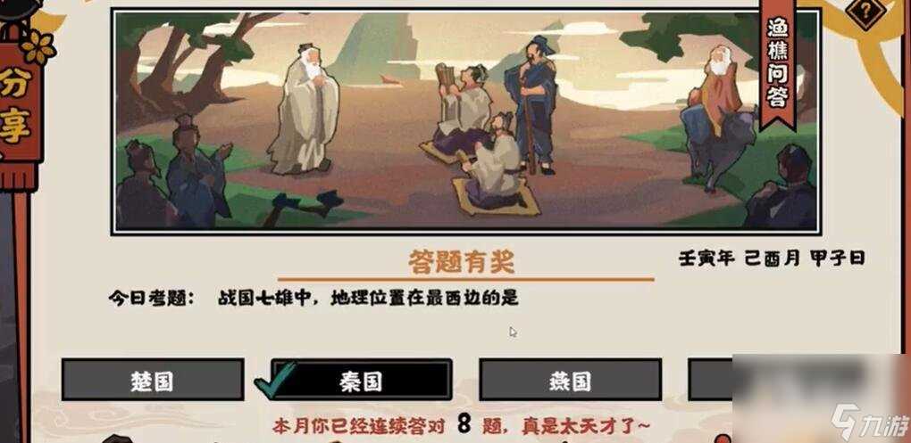 《无悔华夏》2022年9月8日渔樵问答答案推荐