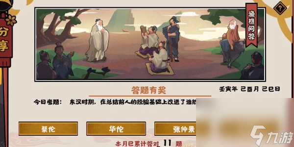 《无悔华夏》2022年9月13日渔樵问答答案推荐