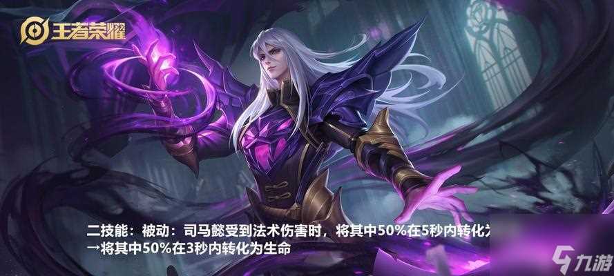 《荣耀》司马懿技能详解 从技能属性到应用技巧