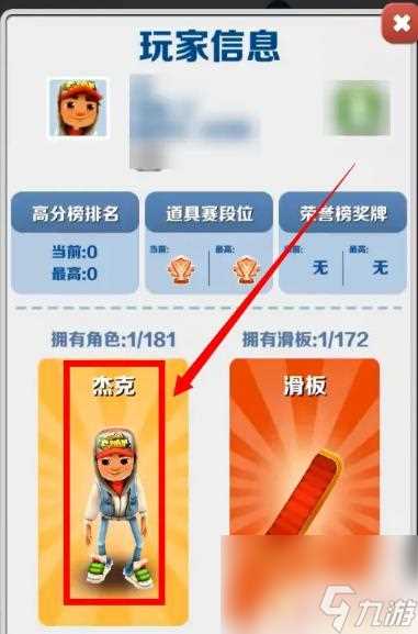 地铁跑酷怎么给好友送皮肤 《地铁跑酷》好友皮肤推荐