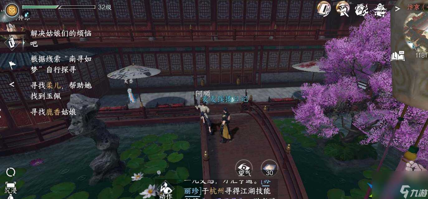 逆水寒手游南寻如梦任务要怎么做-逆水寒手游南寻如梦任务攻略流程
