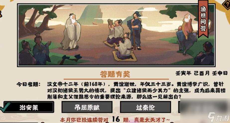 《无悔华夏》2022年9月16日渔樵问答答案推荐