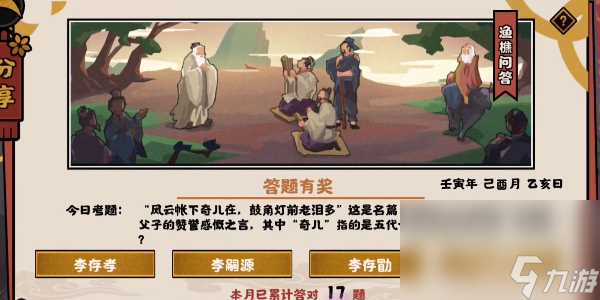 《无悔华夏》2022年9月19日渔樵问答答案推荐