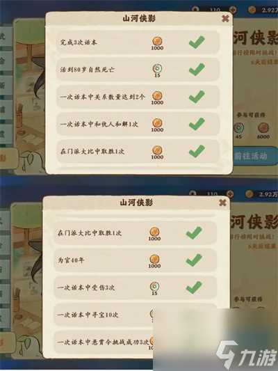 桃源深处有人家山河侠影活动成就攻略 桃源深处有人家山河侠影活动全成就汇总