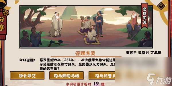 《无悔华夏》2022年9月21日渔樵问答答案推荐