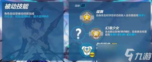 《崩坏3》幻海梦蝶技能介绍