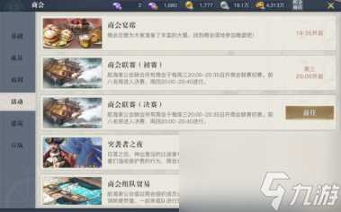 必玩!《黎明之海》七大最推荐玩法指南 黎明之海攻略推荐