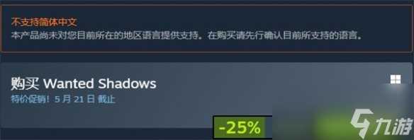 《通缉的阴影》攻略 简评 配置 下载
