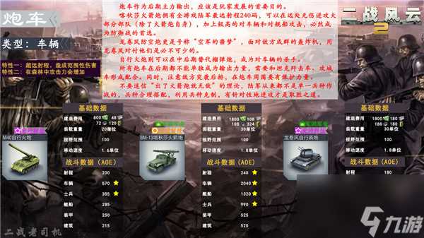 二战风云2陆军玩法搭配攻略推荐
