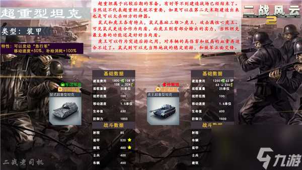 二战风云2陆军玩法搭配攻略推荐