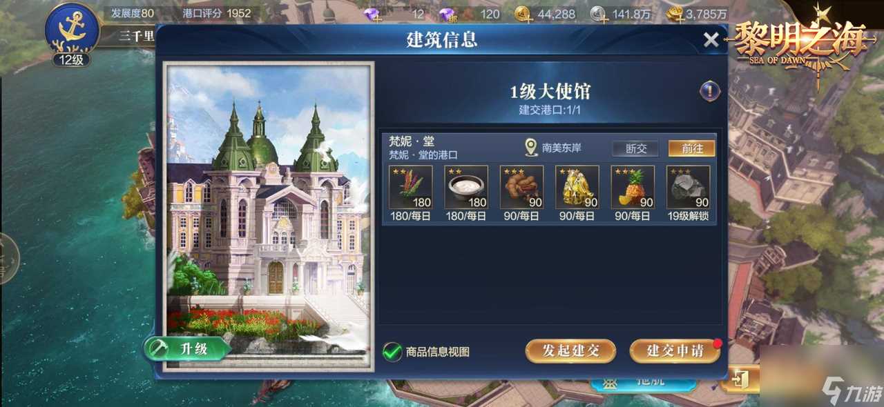 自建港口 四海为家 《黎明之海》自建港玩法揭秘