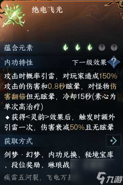 逆水寒龙吟怎么提升秒伤 逆水寒手游龙吟教学