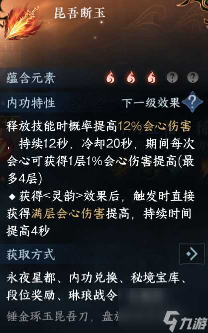 逆水寒龙吟怎么提升秒伤 逆水寒手游龙吟教学