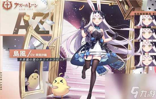 碧蓝航线岛风仙境的白兔皮肤介绍 碧蓝航激岛风新皮肤仙境的白兔