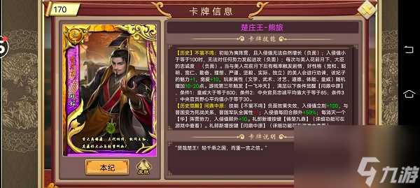 《皇帝成长计划2》楚庄王本纪通关攻略 皇帝成长计划2攻略介绍