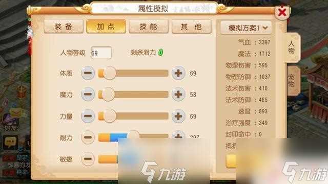 梦幻西游手游普陀加点 梦幻西游手游普陀山平民加点攻略