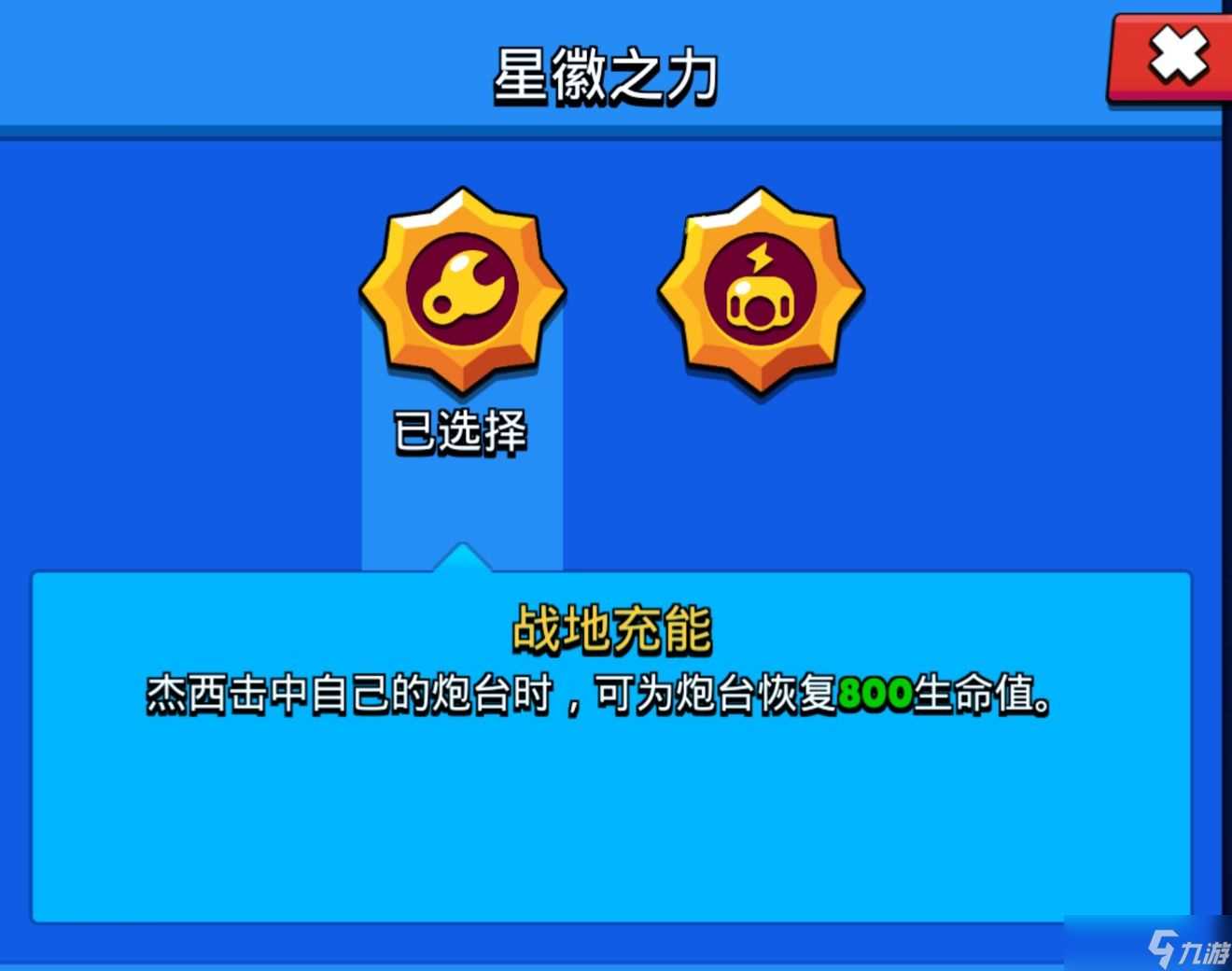 《荒野乱斗》杰西星徽使用心得推荐