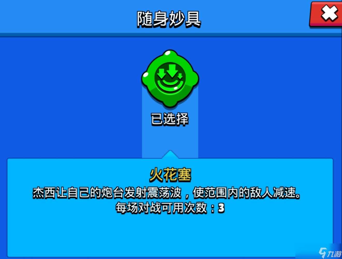 《荒野乱斗》杰西星徽使用心得推荐