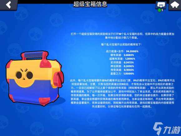 《荒野乱斗》宝箱物品获取概率