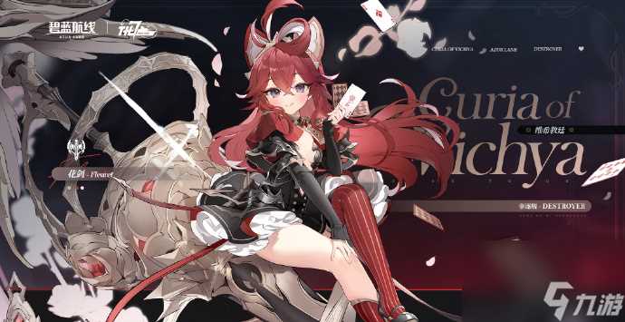 碧蓝航线新驱逐舰花剑获取方法