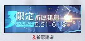 《碧蓝航线》三周年祈愿舰娘选择推荐