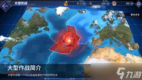 《碧蓝航线》大型作战玩法介绍