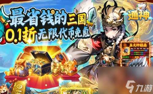 三国卡牌手游哪些值得体验