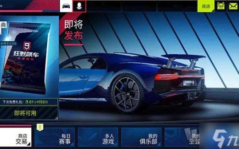 狂野飙车9怎么更改id 狂野飙车9怎么改名字