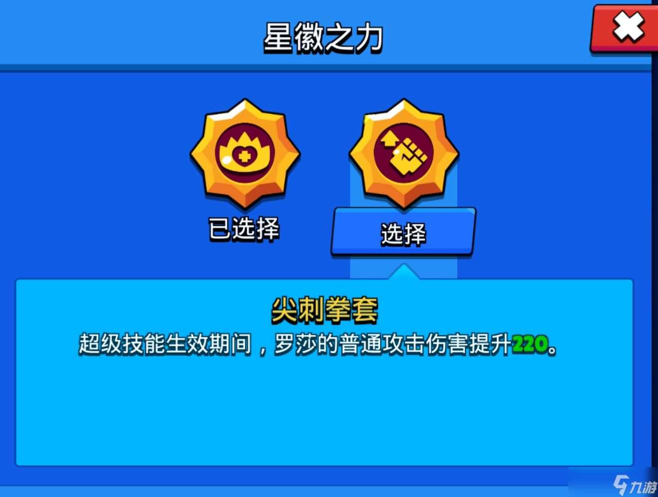 《荒野乱斗》罗莎星徽之力选择介绍