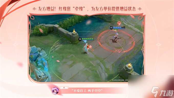 《王者荣耀》官方公开新英雄 少司缘 设计理念