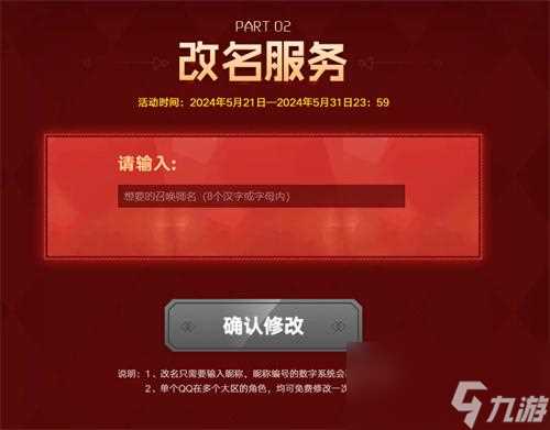 英雄联盟改名卡什么时候送