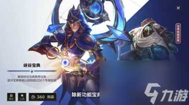 《英雄联盟手游》星纹券获取方法 英雄联盟手游攻略介绍