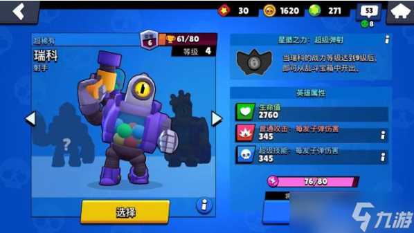 《荒野乱斗》角色图鉴——瑞科