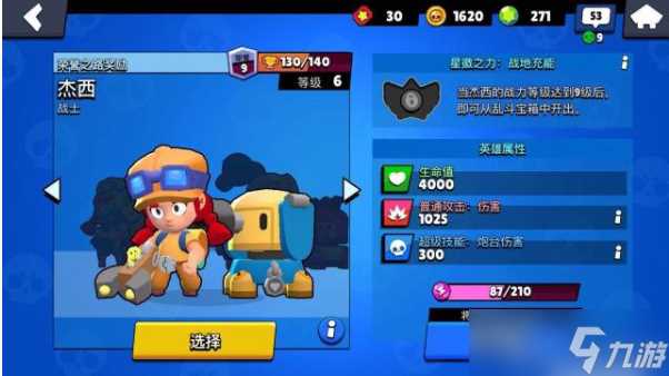 《荒野乱斗》角色图鉴——Jessie