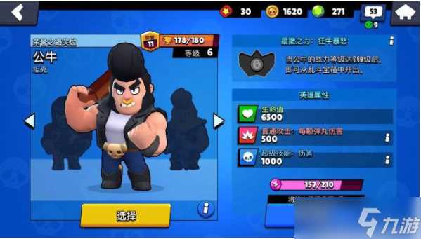 《荒野乱斗》角色图鉴——公牛