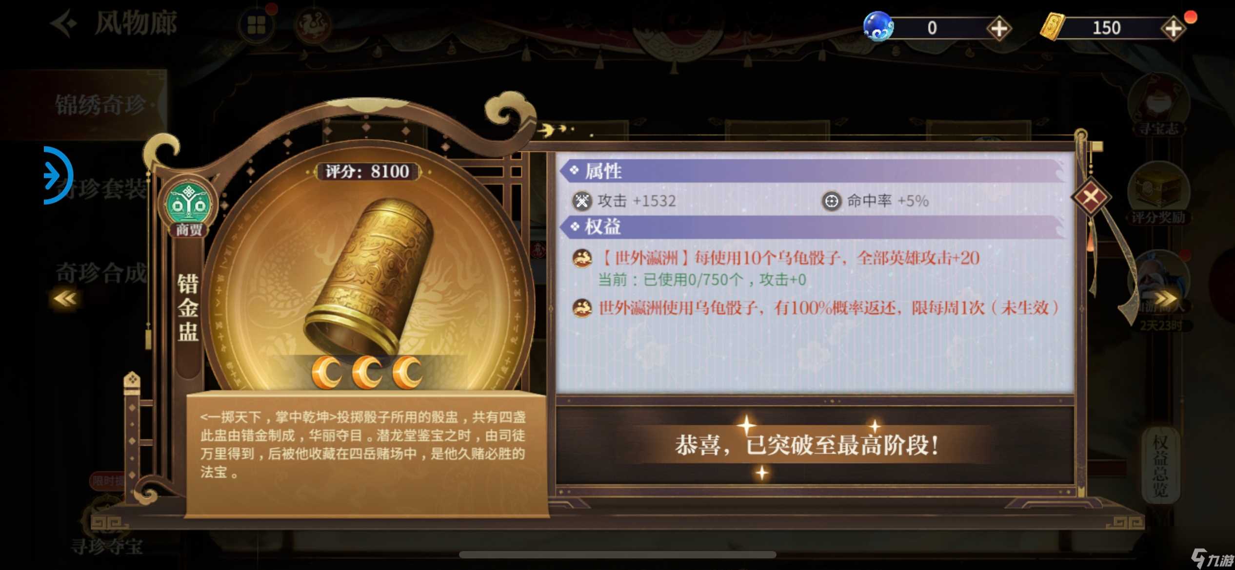 《秦时明月 沧海》全新锦绣奇珍来袭