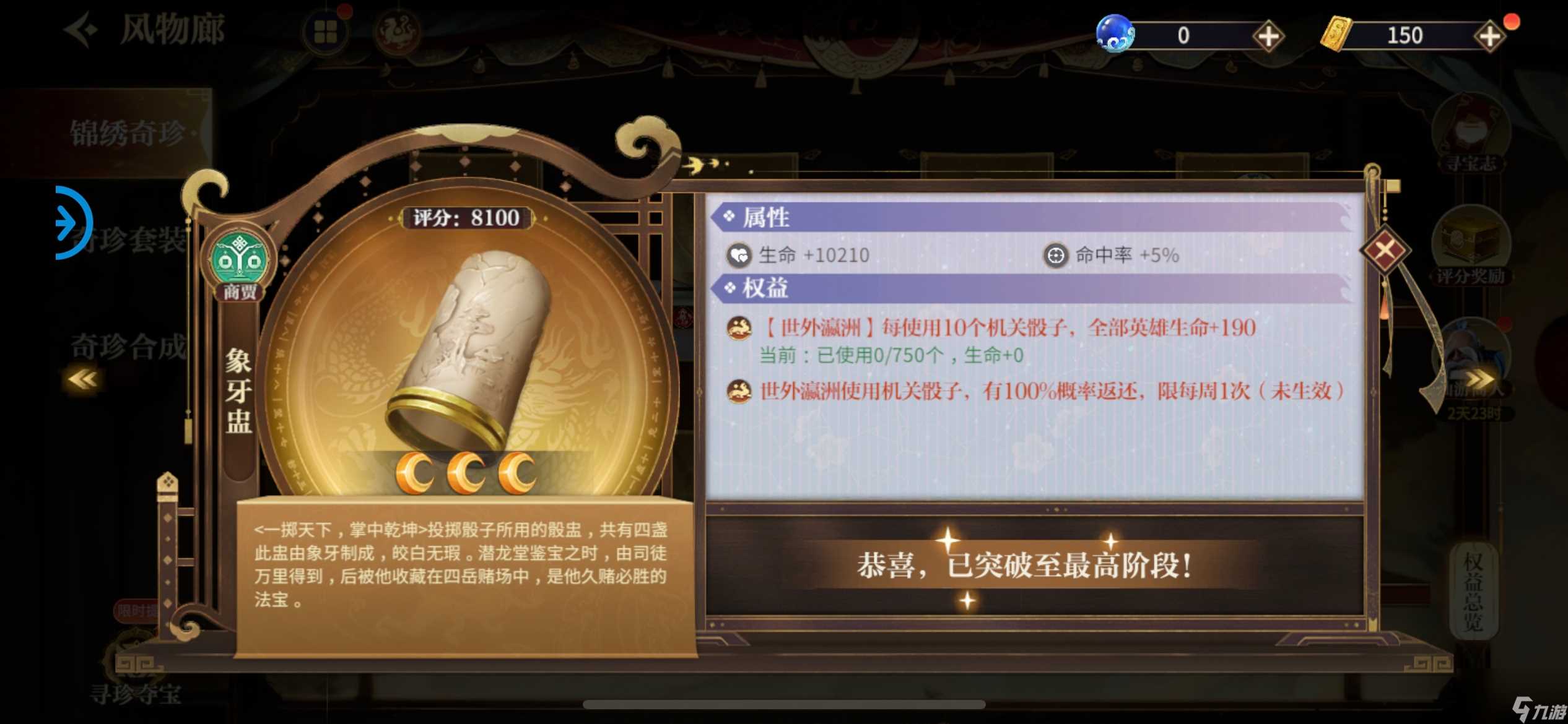 《秦时明月 沧海》全新锦绣奇珍来袭