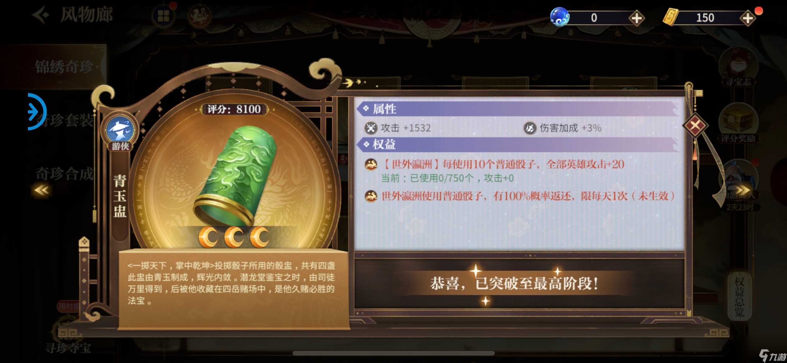 《秦时明月 沧海》全新锦绣奇珍来袭