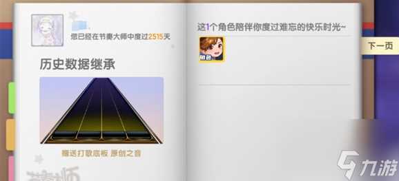 节奏大师以前的记录都清零了吗 节奏大师回归后以前的关卡还在吗