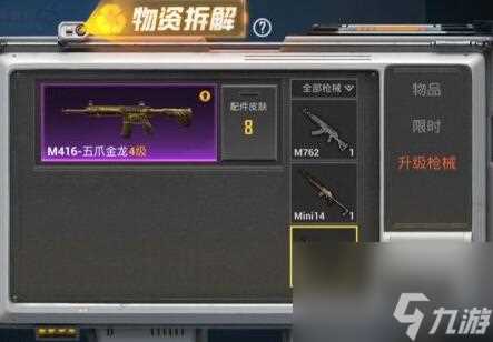 和平精英实用枪械拆卸功能 和平精英实用枪械功能介绍