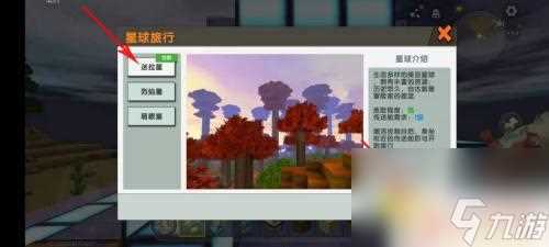 迷你世界怎么去迷拉星 迷拉星迷你世界怎么到达