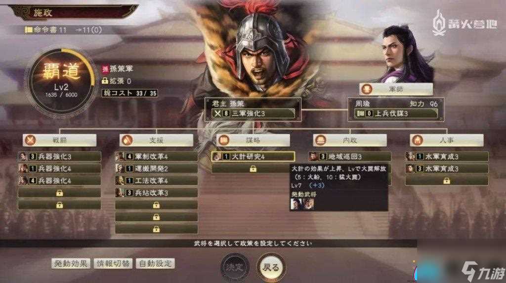 三国志8重置版简易玩法攻略与心得