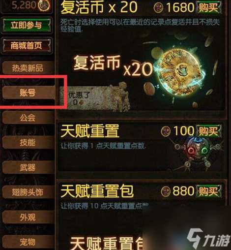 流放之路洗点多少钱 流放之路洗点成本高吗