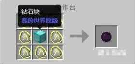 我的世界暗物质锤合成方法介绍